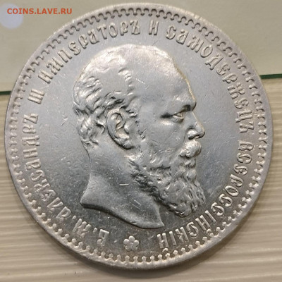 РУБЛЬ 1894 и 1893 годов на оценку - IMG_20221015_113305