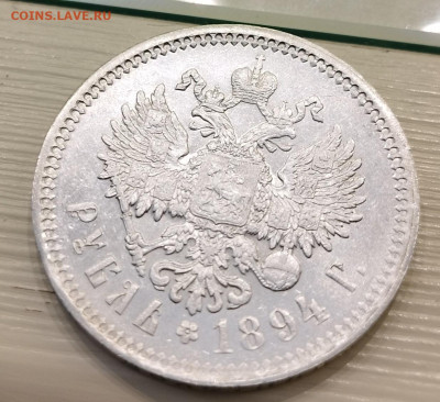 РУБЛЬ 1894 и 1893 годов на оценку - IMG_20221015_113253