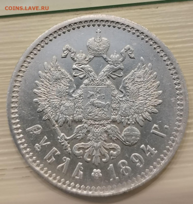РУБЛЬ 1894 и 1893 годов на оценку - IMG_20221015_113251