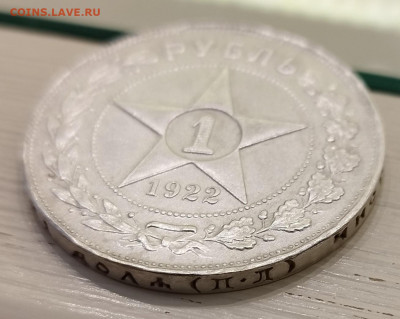 1 РУБЛЬ 1922 года на оценку - IMG_20221015_113215