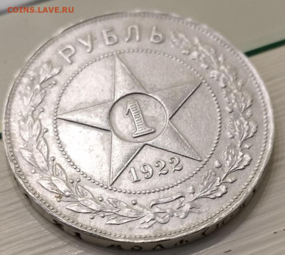 1 РУБЛЬ 1922 года на оценку - IMG_20221015_113158