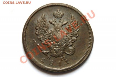 2 коп. 1811 г. ЕМ НМ (2)   до 02.12.11 в 22.00 мв - DSC00647.1