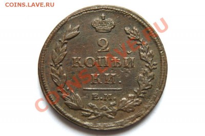 2 коп. 1811 г. ЕМ НМ (2)   до 02.12.11 в 22.00 мв - DSC00639.1