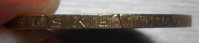 10 руб 2009 г. Выборг СПМД (трещина заготовки) оценка - 3.JPG