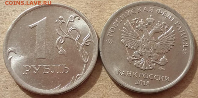 1 рубль "заусенец" 2 монеты до 17.10.22г. - IMG_20221015_143305