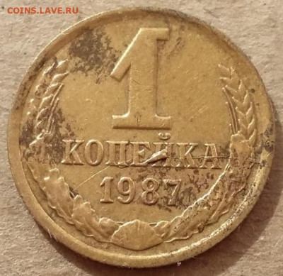 1 копейка 1987г полный раскол реверса до 17.10.22г. - IMG_20221015_134815
