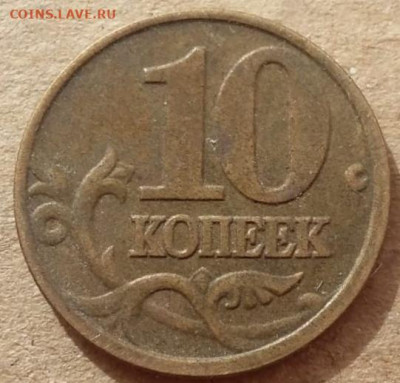 10 копеек 2002 года М полный раскол до 17.10.22г - IMG_20221015_142843