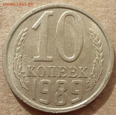 10 копеек 1989 года полный раскол до 17.10.22г - IMG_20221015_142933