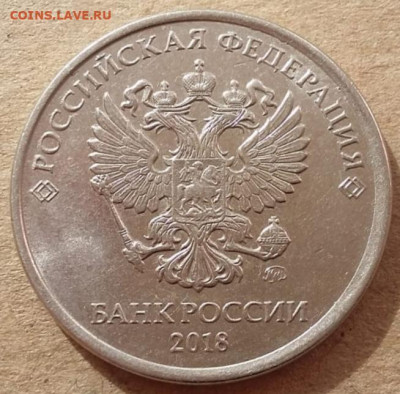 5 рублей 2018 года смещение ГРИБ до 17.10.22г. - IMG_20221015_134718
