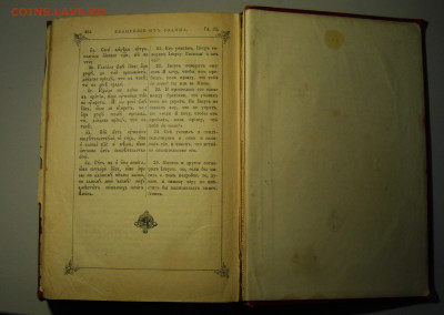 Евангелие от 1909 г. Старославянские буквы. - DSC05850.JPG