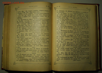 Евангелие от 1909 г. Старославянские буквы. - DSC05849.JPG