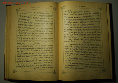 Евангелие от 1909 г. Старославянские буквы. - DSC05848.JPG