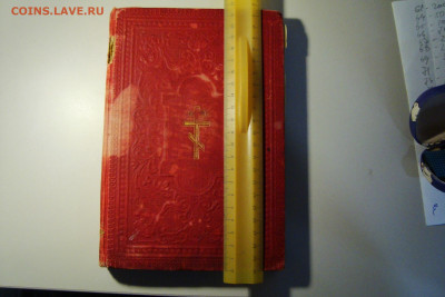 Евангелие от 1909 г. Старославянские буквы. - DSC05841.JPG