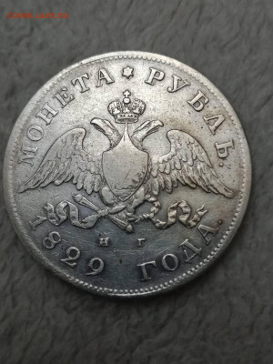 Рубль 1829    -18.10.22 - IMG-8b6fa653827bebe444801eec6dfd1fad-V