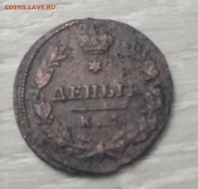 Денга 1814    18.10.22 - 20220831_175836