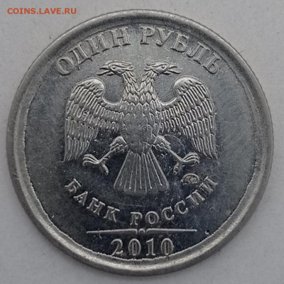 1руб.2010г.2шт.шт? - IMG_20221015_173249