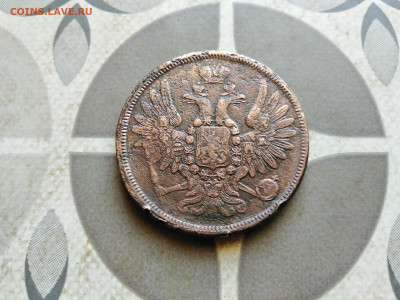 5 копеек 1858 ЕМ до 18.10.2022 - 1858 (36)