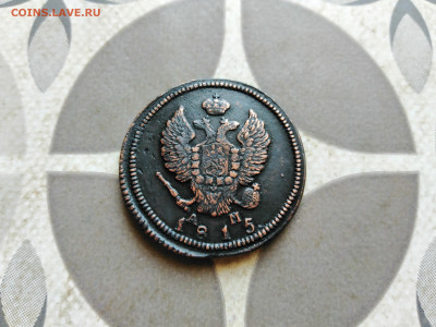 2 копейки 1815 КМ АМ до 18.10.2022 - 1815 (11)