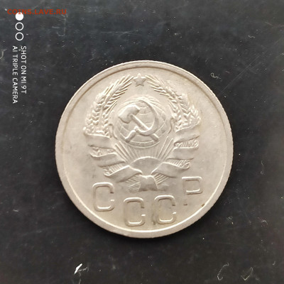 20 копеек 1936г. до 20.10.22 г. до 22.00 - 1665855112705