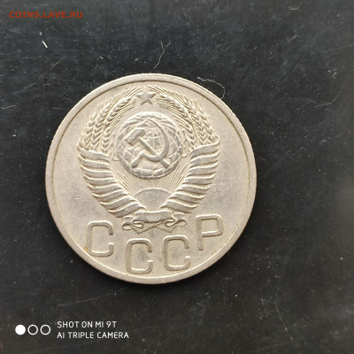 20 копеек 1951г. до 20.10.22 г. до 22.00 - 1665855191523