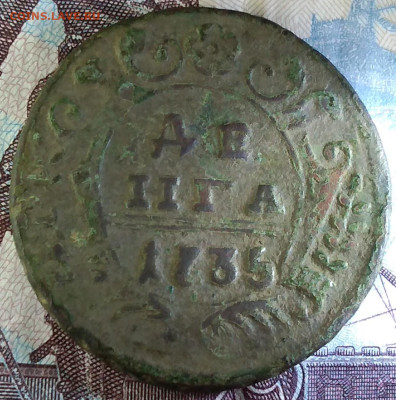 Денга 1735, перечекан. -до 19 .10.22 21-00 - P_20220817_123340_p_1