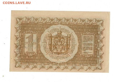 1 рубль 1918 Сибирь Отличный  до 20,10,2022 22 00 по МСК - Scan2022-10-15_165958