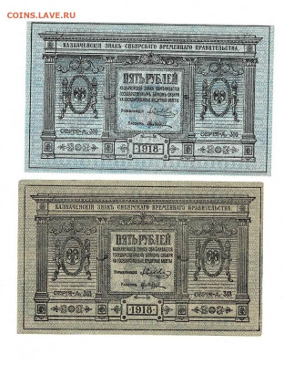 5 руб 1918 Сибирь 2 шт разный цвет до 20,10,2022 22 00 по МС - Scan2022-10-15_170056