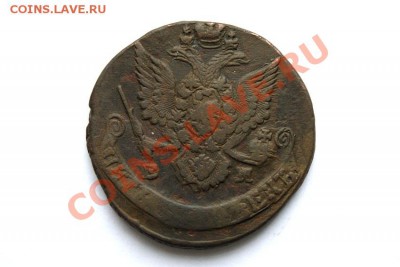 5 коп. 1784 г. ЕМ до 02.12.11. в 22.00 мв - DSC00724.1