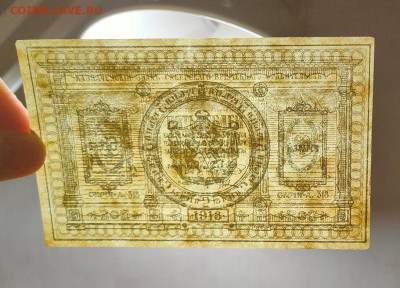 5 руб 1918 Сибирь 2 шт разный цвет до 20,10,2022 22 00 по МС - IMG20221015200501