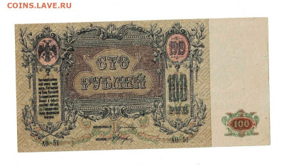 100 рублей 1919 Ростов Состояние до 20,10,2022 22 00 по МСК - Scan2022-10-15_170318