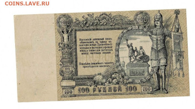 100 рублей 1919 Ростов Состояние до 20,10,2022 22 00 по МСК - Scan2022-10-15_170348