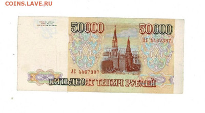 50 000 рублей 1993 до 20,10,2022 22 00 по МСК - Scan2022-10-15_170718