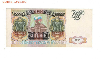 50 000 рублей 1993 до 20,10,2022 22 00 по МСК - Scan2022-10-15_170649
