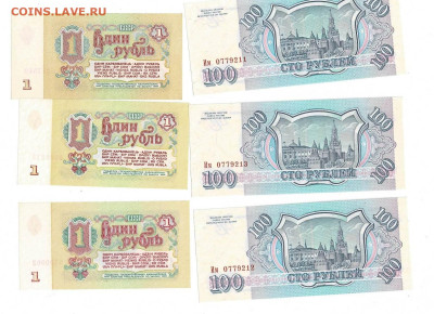 6 банкнот СССР UNC до 20,10,2022 22 00 по МСК - Scan2022-10-15_170823