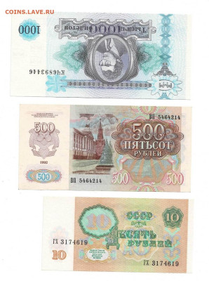 6 банкнот СССР UNC до 20,10,2022 22 00 по МСК - Scan2022-10-15_171602
