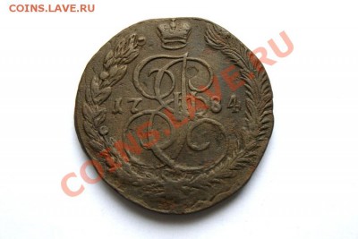 5 коп. 1784 г. ЕМ до 02.12.11. в 22.00 мв - DSC00719.1