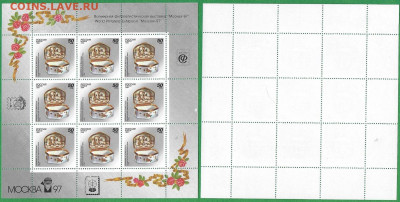 Марки РФ 1997. №178А Филвыставка надп. на МЛ - РФ 178А