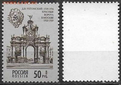 Марки РФ. 1994 №167. Храм Христа спасителя - РФ 164
