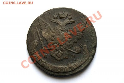 5 коп. 1767 г. ЕМ до 02.12.11. в 22.00 мв - DSC00742.1