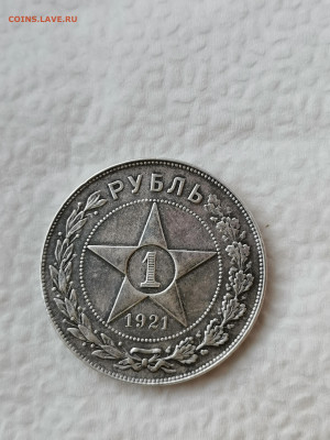 Рубль 1921 г. - IMG_20221016_091331