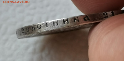 Рубль 1921 г. - IMG_20221016_091412_edit_1313460304180309
