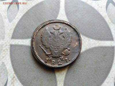 2 копейки 1827 КМ АМ до 19.10.2022 - 1827 (10)
