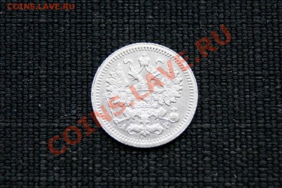 5 коп. 1905 г. СПБ АР до 02.12.11. в 22.00 мв - DSC00882.2