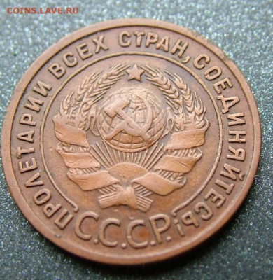 1 копейка 1925 до 19.10.2022 в 22.00 по Мск - DSCF7548.JPG