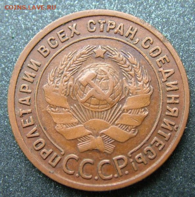 1 копейка 1925 до 19.10.2022 в 22.00 по Мск - DSCF7547.JPG