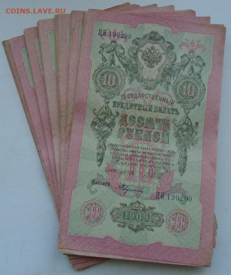 10 рублей 1909 69 шт до 20.10.2022 22:00 мск - DSC09630.JPG
