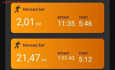 Кто-нибудь бегает? - Screenshot_20221016-124133_Connect