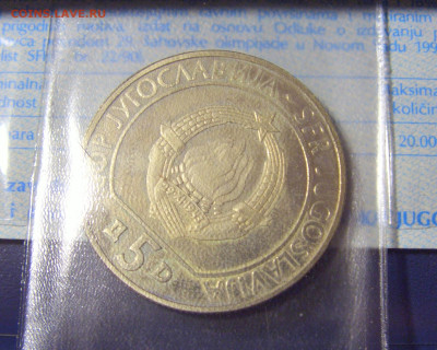 5 динар  1990 Нови Сад шахматы Югославия №1 21.10.22 22:00 М - CIMG5212.JPG