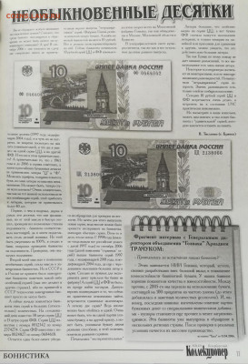 Новая серия экспериментальных соток - Необыкновенные десятки