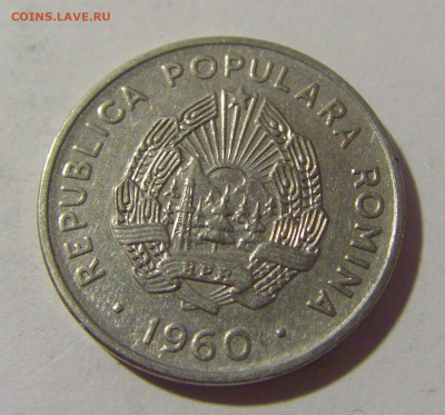 15 бани 1960 Румыния №1 21.10.22 22:00 М - CIMG5282.JPG